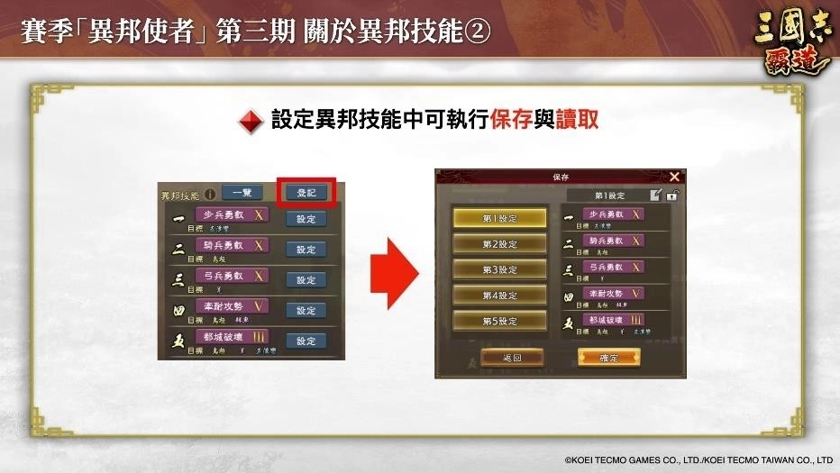 『三國志霸道』新賽季「異邦使者」第三期開幕！實施全新LR武將「陸抗」