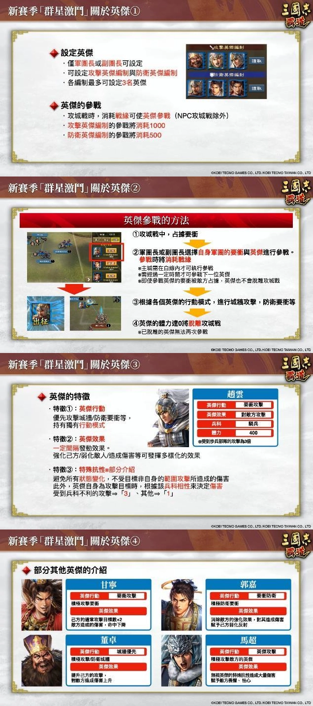 『三國志霸道』新賽季「群星激鬥」開幕！全新LR武將「魏延」、「管夷吾」於6月更新登場