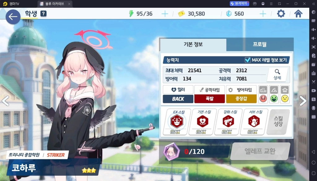 블루 아카이브 초보자 가이드