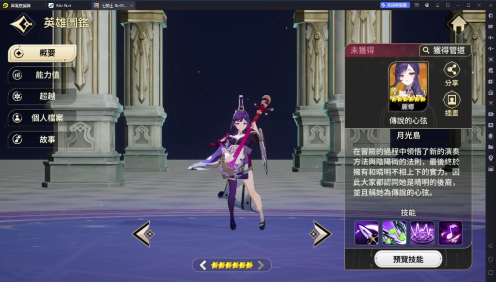 《七騎士 Re:BIRTH》PVET0角色麗娜