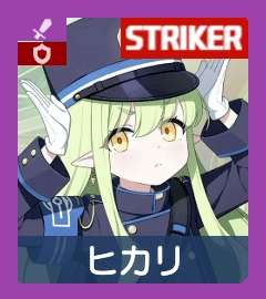ヒカリ