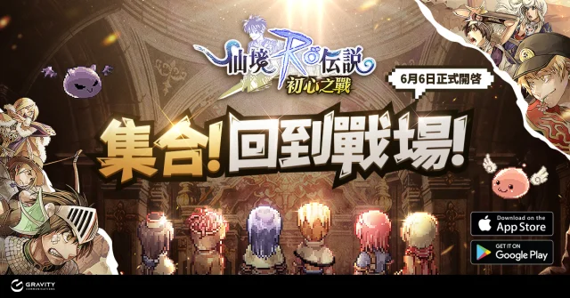 【攻略】《Ro仙境傳說:初心之戰》六大職業詳解|PC電腦版遊玩教學