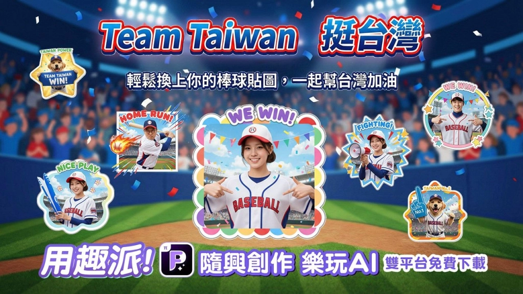 趣派APP獨家攜手台北燈節與熊讚AI濾鏡限量登場