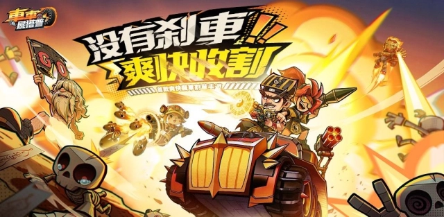 最新《車車屍搭普》禮包碼|兌換碼序號&兌換教學