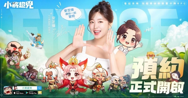 超人氣RPG手遊《小將超兇》1/23 開放預約！胖虎聯動+安芝儇代言福利狂送，玩起來超“兇”