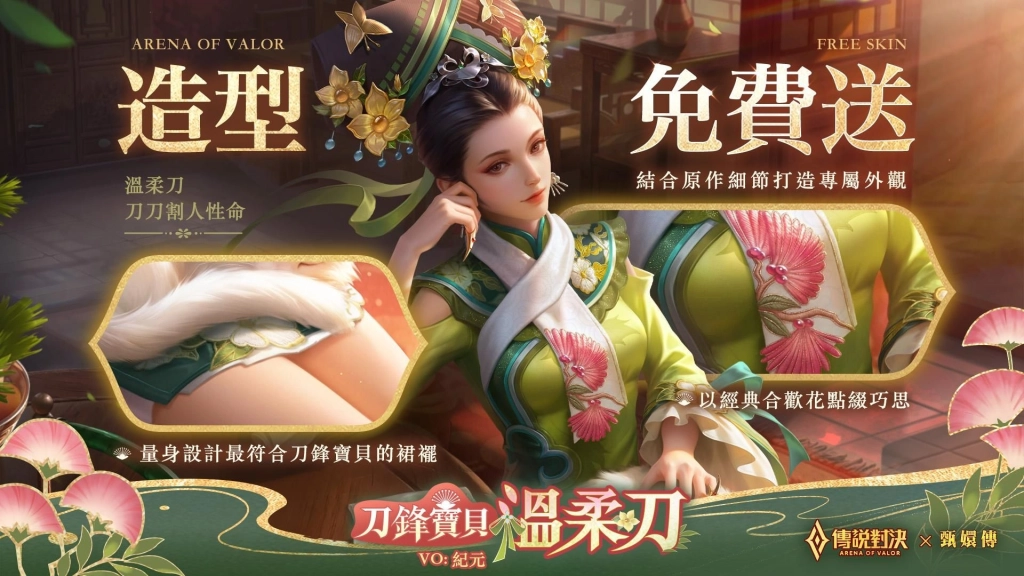 這福氣給你要不要?《Garena 傳說對決》X《甄嬛傳》聯動驚喜駕到