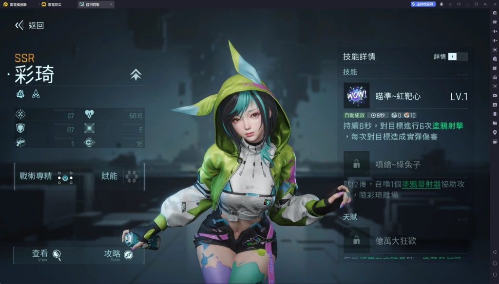 推薦優先級-彩琪