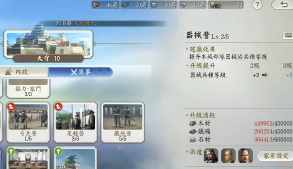 《信長之野望 真戰》9級建築