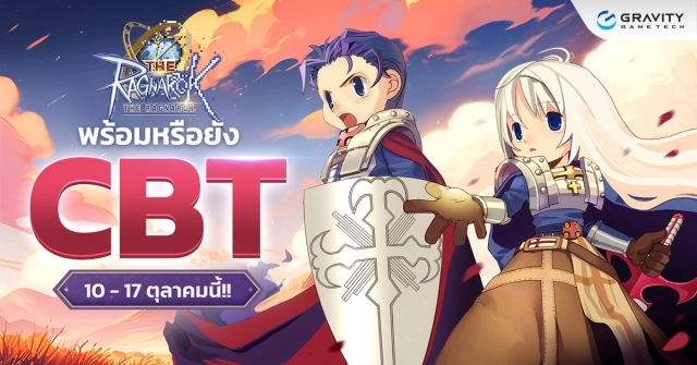 【ข่าวเกม】The Ragnarok (SEA) เริ่ม CBT 10 - 17 ตุลาคมนี้ รีบเข้าไปลงทะเบียนรอเล่นได้เลย!!
