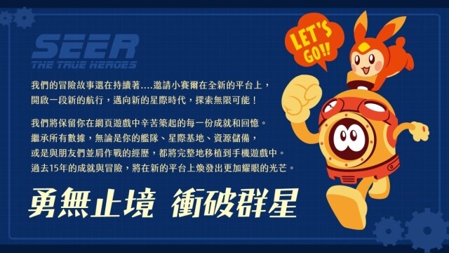 《賽爾號》宣布推出手機版！完整繼承原有遊戲數據