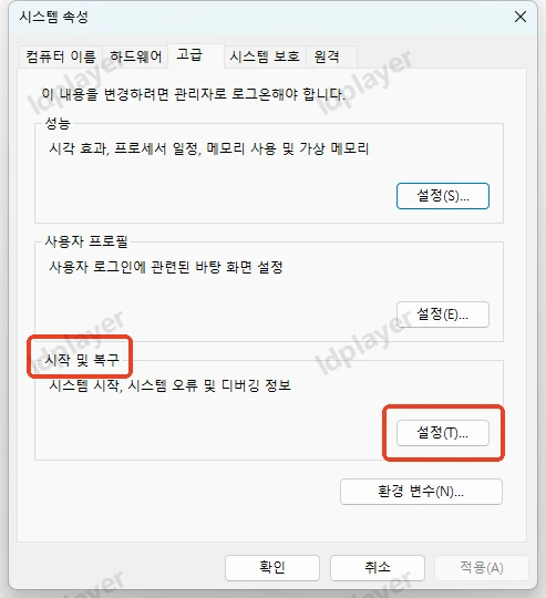 Minidump 파일을 만들어 블루스크린 오류를 수정하는 방법