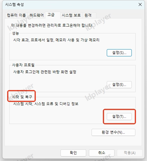 Minidump 파일을 만들어 블루스크린 오류를 수정하는 방법