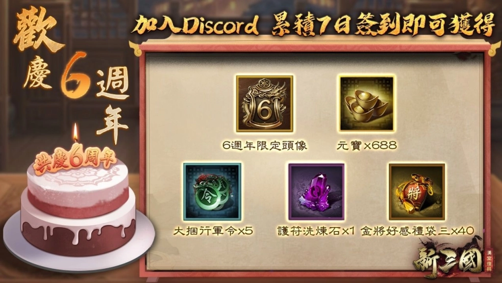 《新三國 漢室復興》迎來六週年盛典，全新無雙武將「張飛」霸氣登場！