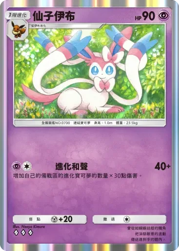 【攻略】《寶可夢TCG》「伊布花園」系列高價值單卡 電|鬥|惡|超能|龍|鋼|無色|草系