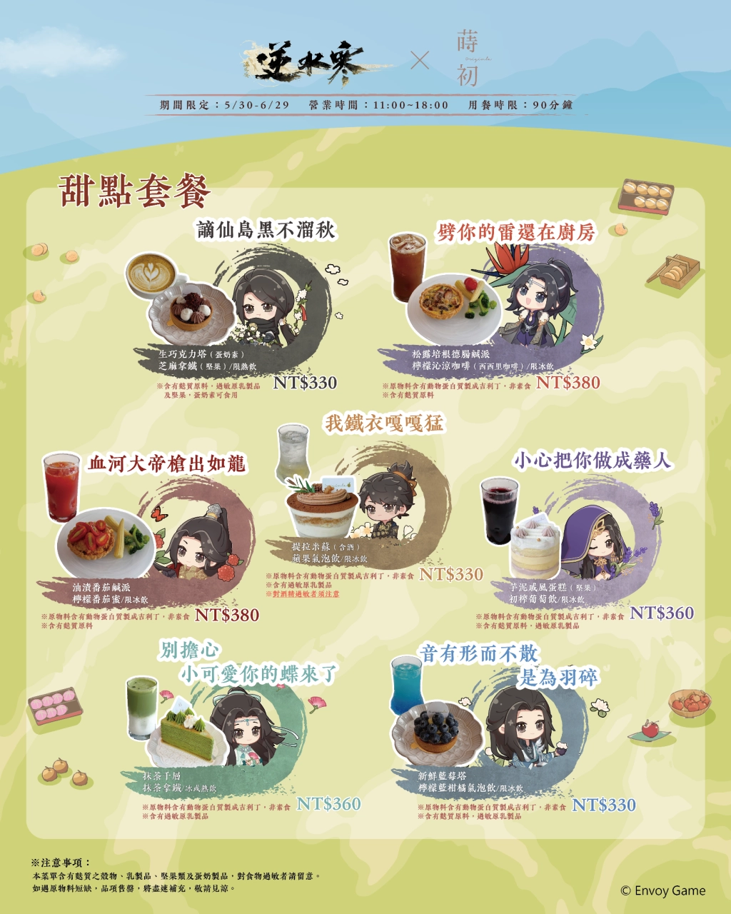 《逆水寒》半週年跨界聯名Café首度開張！全台三地與逆相聚 限量好禮送不完