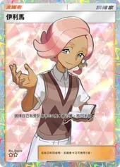 【攻略】《寶可夢TCG》「雙天之守護者」系列高價值單卡評測 草|火|鋼|惡|水|雷|超能|鬥|龍|一般|支援系