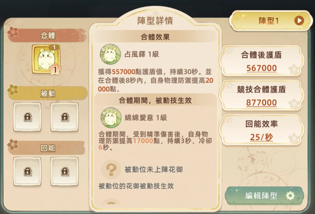 【攻略】《救世者之樹：新世界》花御基礎、進階攻略