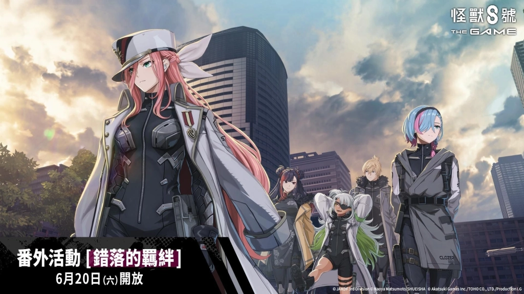 「怪獸 8號 THE GAME」番外活動［錯落的羈絆］也同步開放！