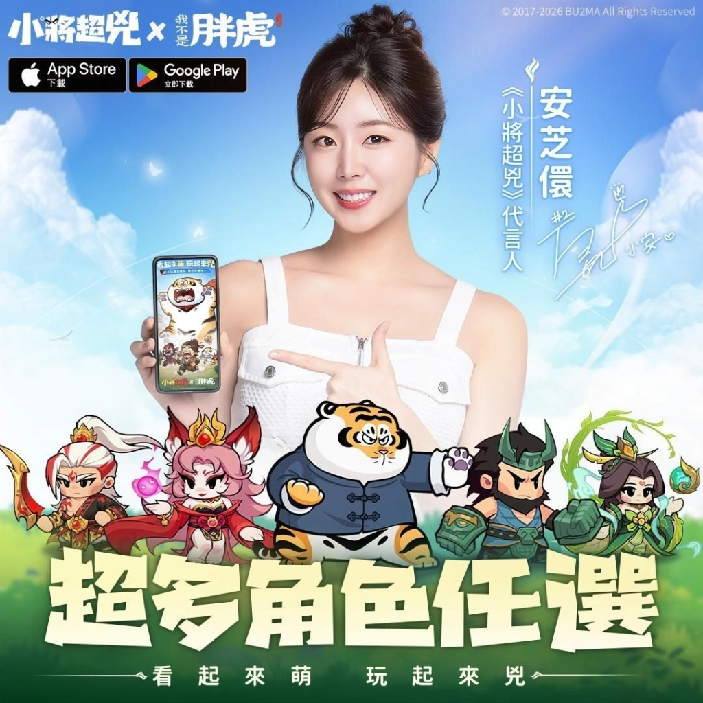 2/5 和安芝儇一起闖關！ 《小將超兇》今日正式開服，「我不是胖虎」聯動