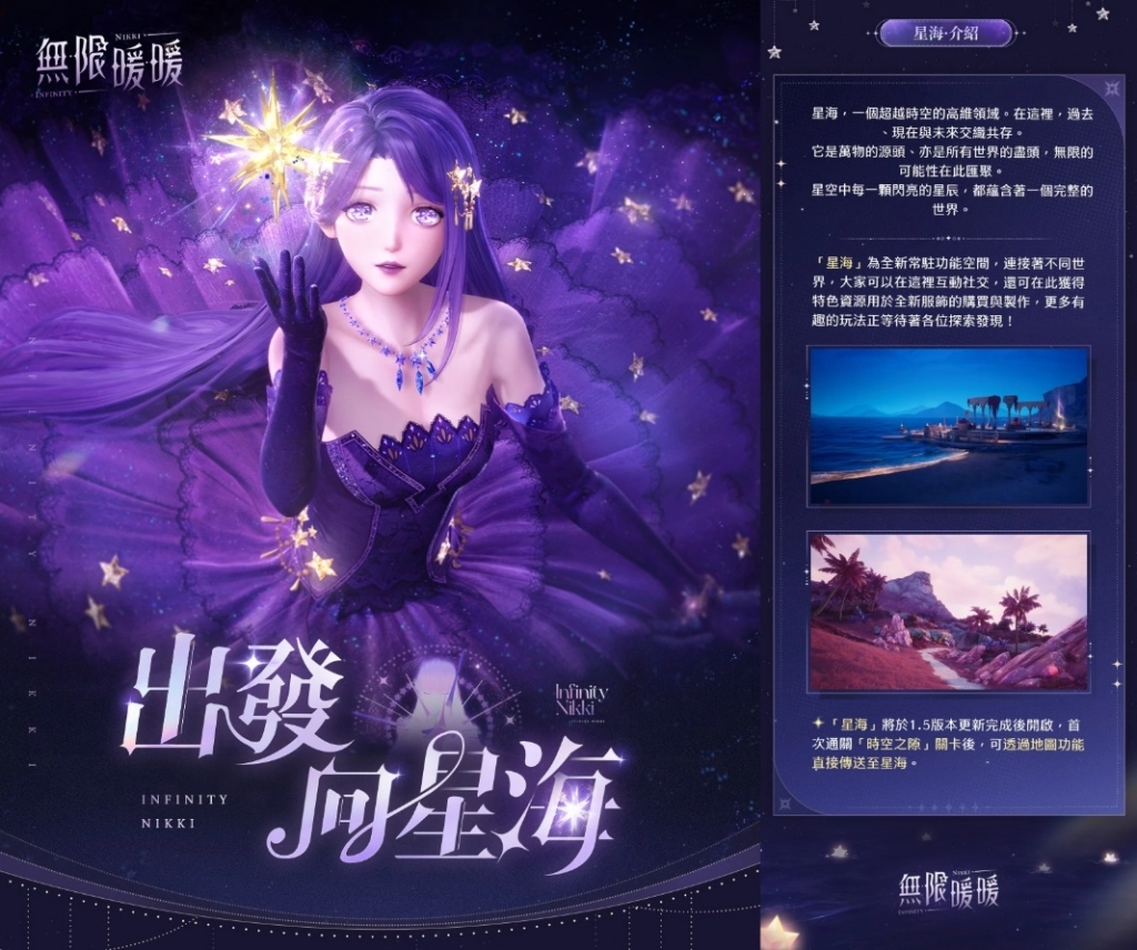 《無限暖暖》1.5版本「泡泡季」雙人連線開啟，Steam現已推出