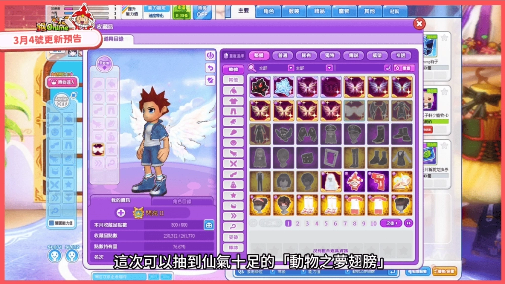 《跑Online》動物村新篇章登場！DashJump應援衝刺20倍經驗值