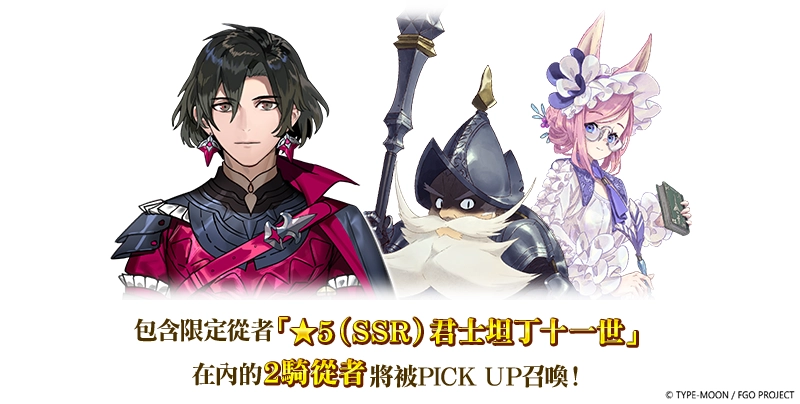 《FGO》繁中版即日起舉辦「幕間物語紀念活動 第19彈」！