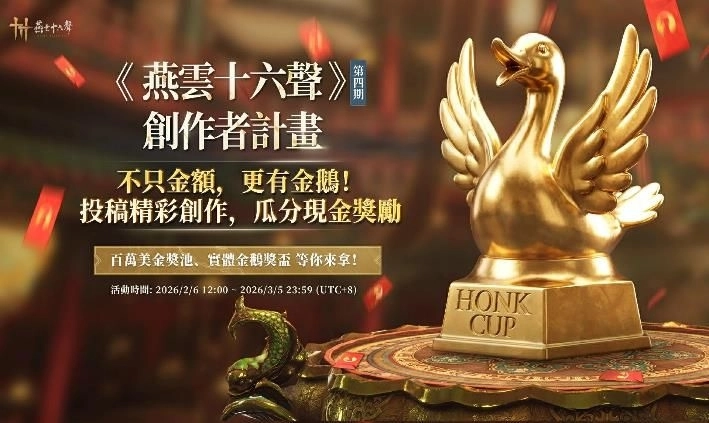 《燕雲十六聲》1.3 版本「春風入屠蘇」即日登場！