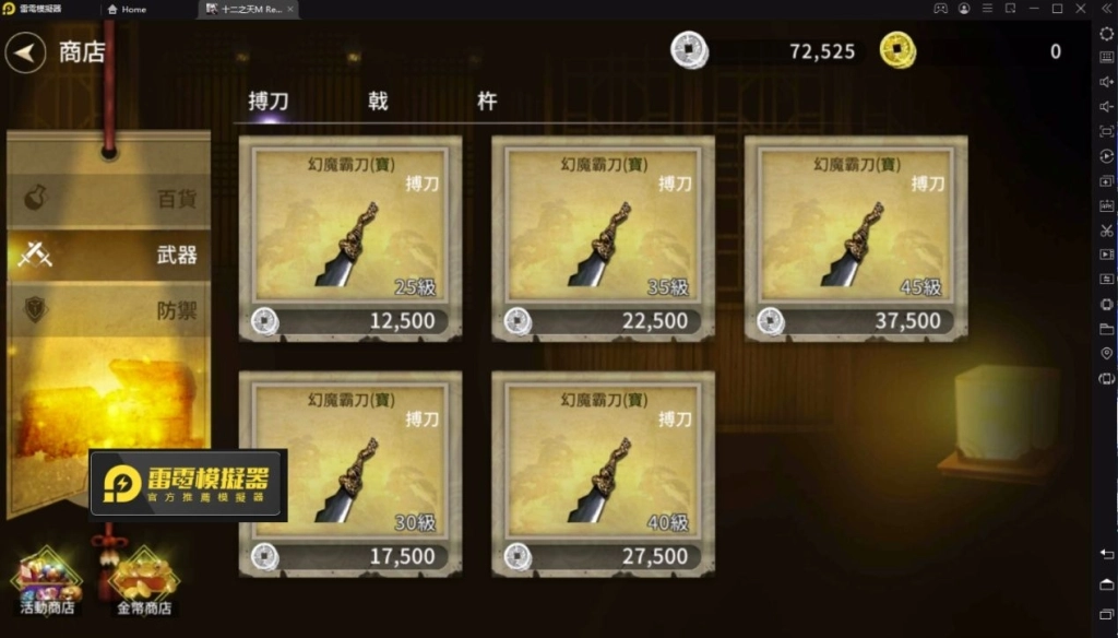 25級以上的綠裝可以在商店購買