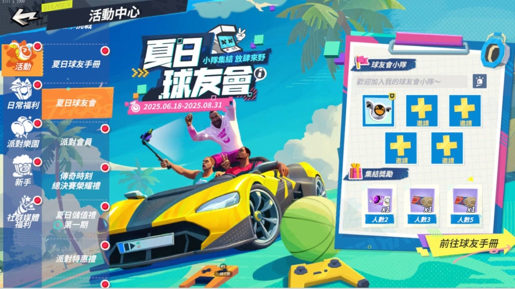 《全明星街球派對》閃電俠韋德帶領狄倫、李月汝、韓旭出擊！