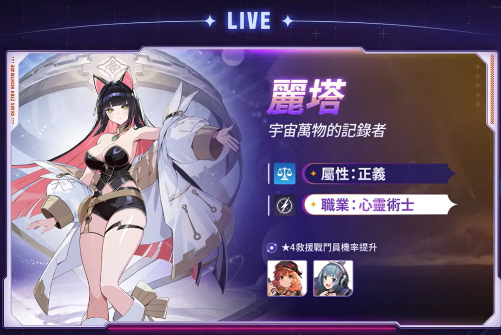 《卡厄思夢境》新角色麗塔全解析