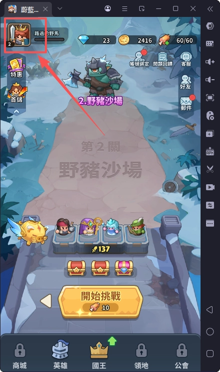 蔚藍星球國王很忙禮包碼兌換教程