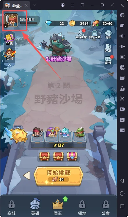 蔚藍星球國王很忙禮包碼兌換教程