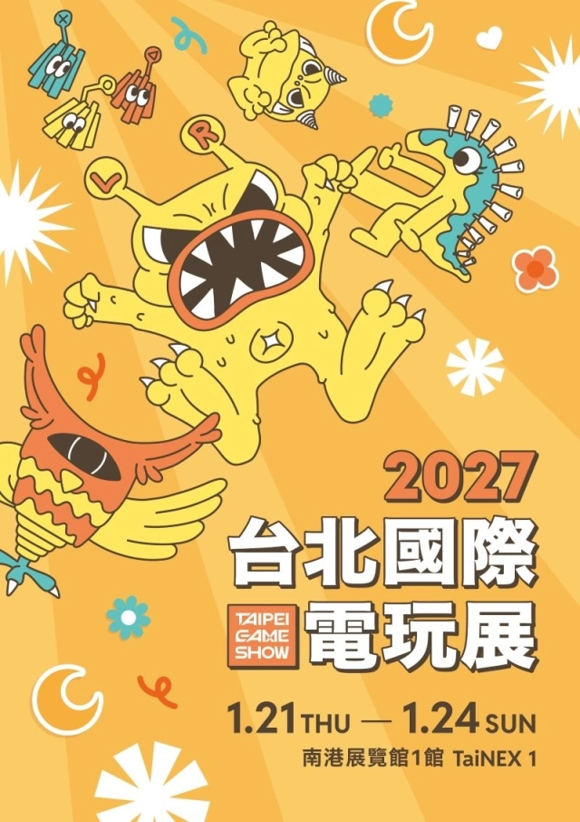 2027台北國際電玩展引領商機　即日起全面開放報名