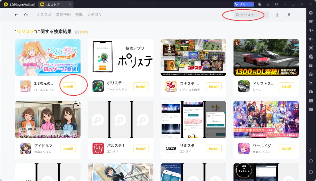 【リリステ】2.5次元の誘惑 天使たちのステージPC版、LDPLayerを使って、リリステをPCでプレイ