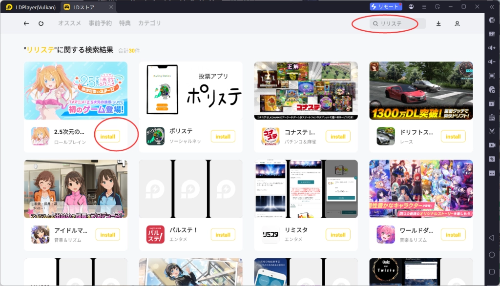 【リリステ】2.5次元の誘惑 天使たちのステージPC版、LDPLayerを使って、リリステをPCでプレイ