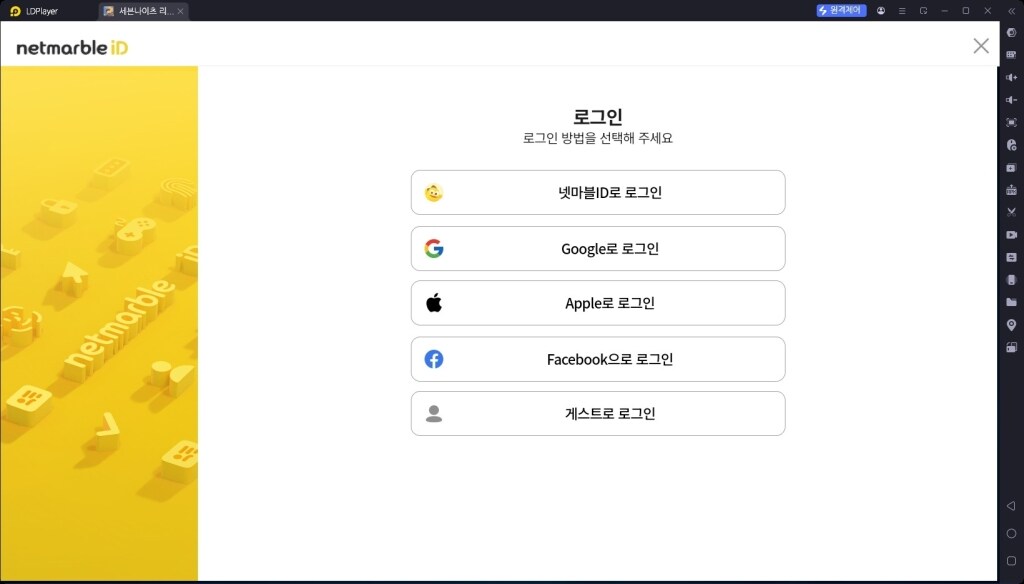 세븐나이츠 리버스 리세마라 방법 및 티어표 추천 영웅 가이드