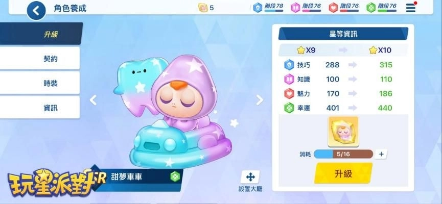 《玩星派對》兩週年熱度不減！LUMYCAR嚕米小汽車聯動強勢登場，4.0大改版多項系統全面進化！