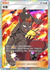 【攻略】《寶可夢TCG》「雙天之守護者」系列高價值單卡評測 草|火|鋼|惡|水|雷|超能|鬥|龍|一般|支援系