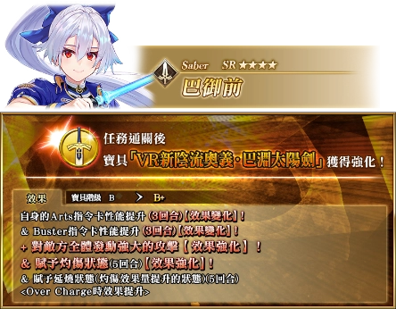 \\192.168.158.199\0518fgo專區\【營運】\06.FGO活動圖片區\05_To b站(圖+文)-市場新聞稿參考用\已提交\941_20260516_【限時】「ＢＢ主辦☆名流夏日體驗！ ～逆襲的杜拜～」舉辦！\FIX\強化クエスト_サーヴァント_02_巴御前(セイバー).png