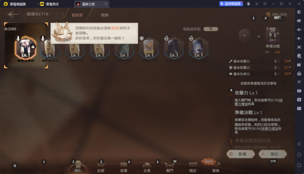 星絆之旅角色碎片