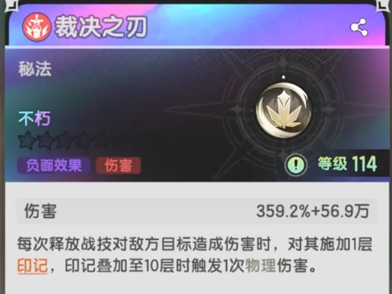 《杖劍傳說：坎斯汀之約》三轉狂戰士技能裁決之刃