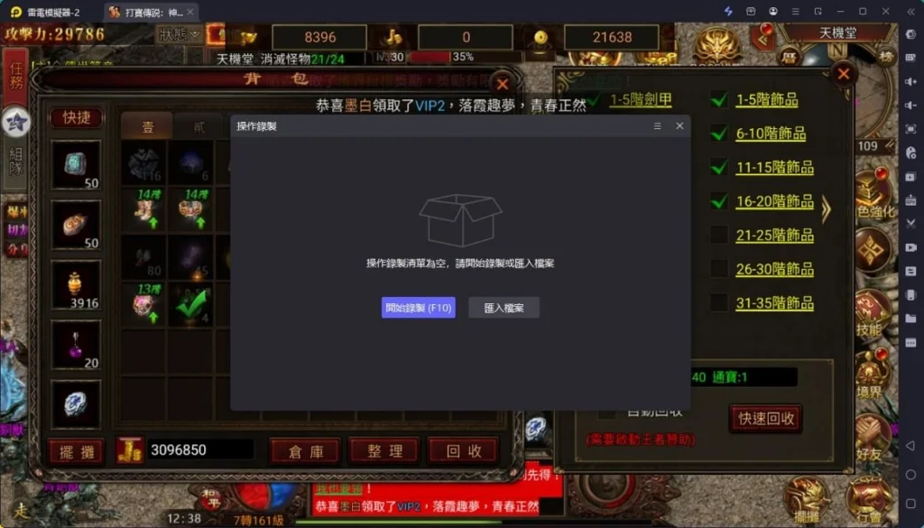 打寶傳說：神話篇掛機刷寶