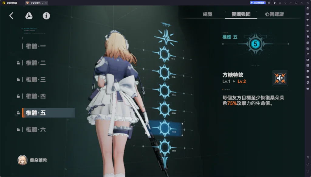 【攻略】《少女前線 2:追放》桑朵萊希解析攻略 技能解析|武器推薦|椎體解析|心智螺旋解析