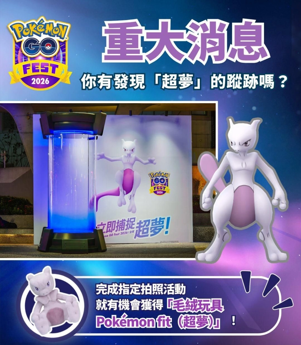 「Pokémon GO Fest 2026:全球」7月11-12日 心中山線形公園現場造景搶先看!