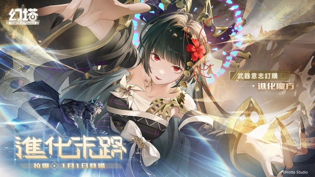 《幻塔》5.6版本「進化末路」將在2026年1月1日於正式服重磅上線,全新擬態角色「拉娜」登場!