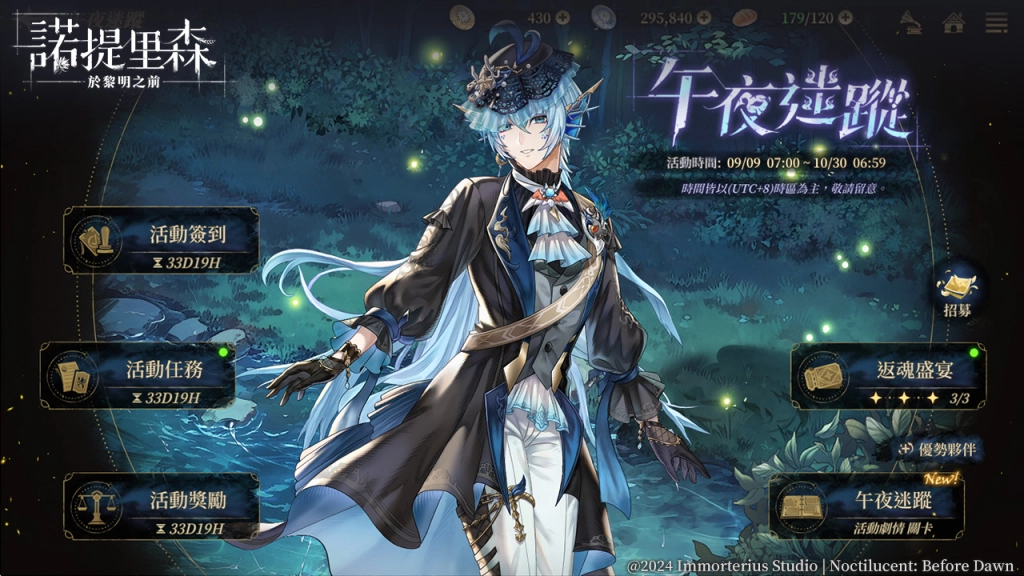 《諾提里森：於黎明之前》限定活動「午夜迷蹤」登場，在返魂日與過往和解