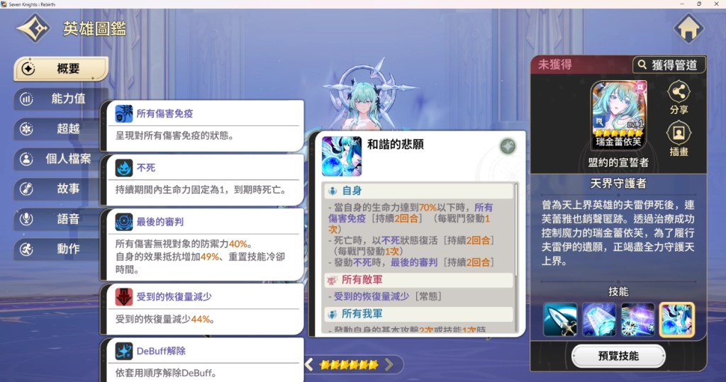 《七騎士 Re:BIRTH》角色攻略|瑞金蕾依莉&關羽解析