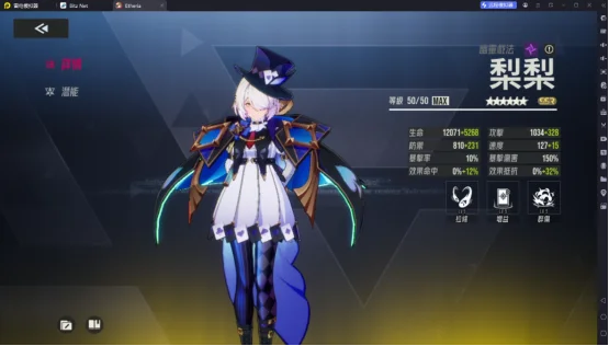《伊瑟》T0輔助梨梨