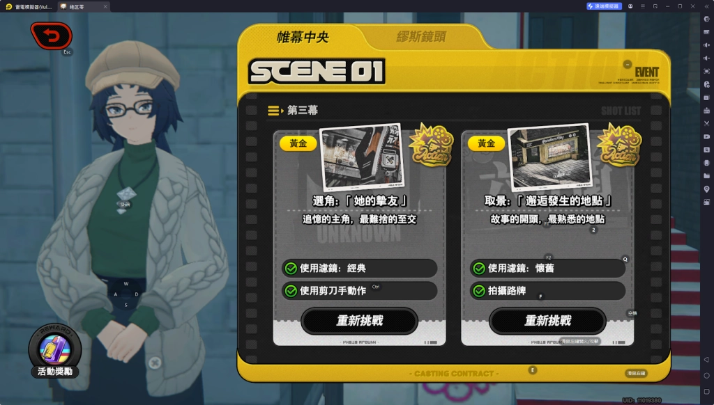 【攻略】《絕區零》「第一幕，第一鏡！」活動攻略