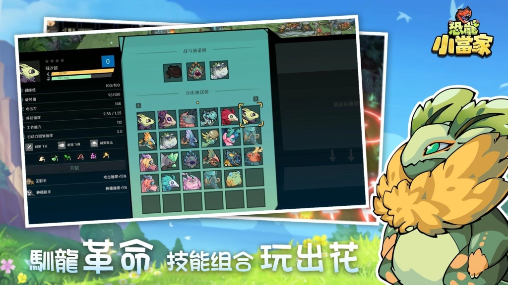 《恐龍小當家》8 月 12 日正式上線！馴龍 × 建造 × 戰鬥三重狂歡